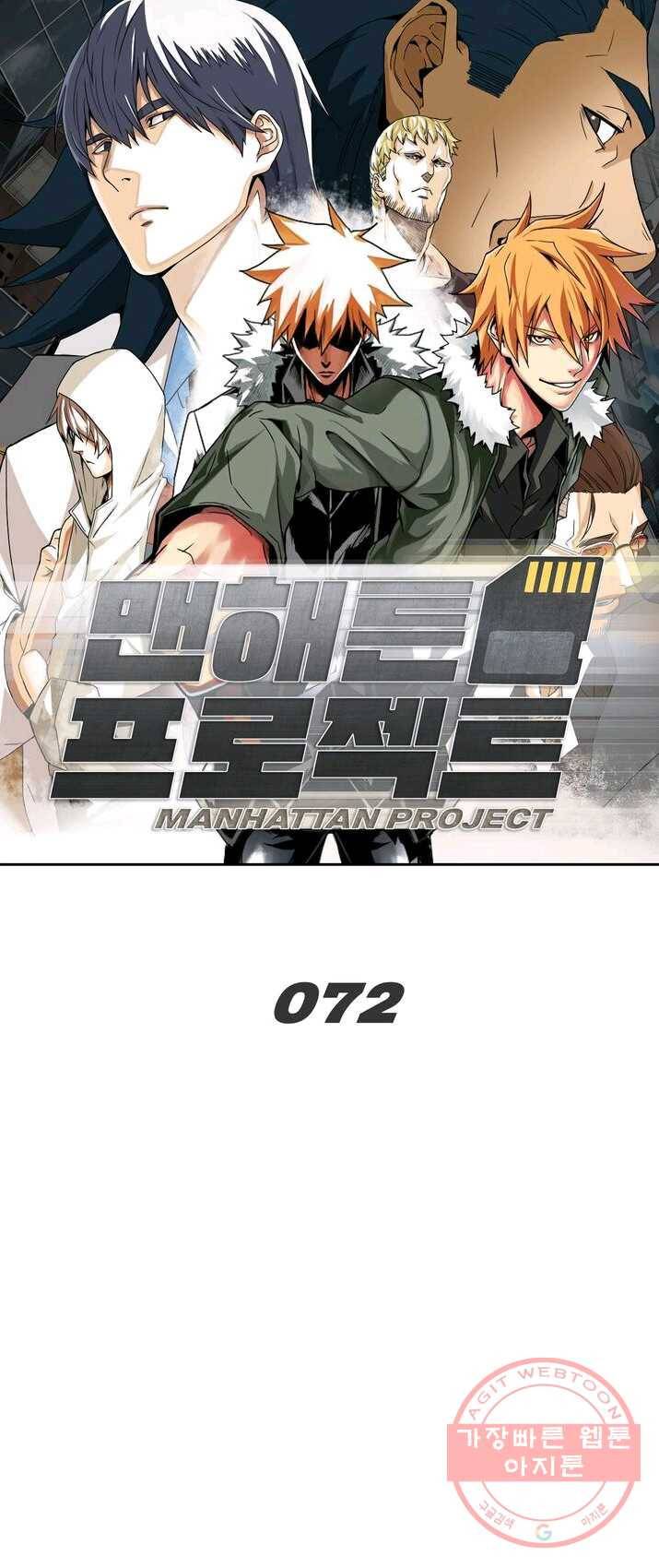 맨해튼 프로젝트 72화 1