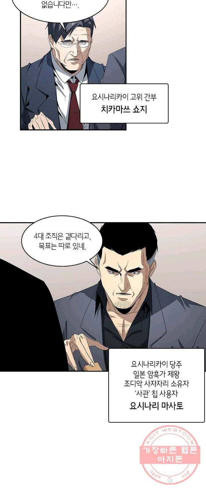 맨해튼 프로젝트 72화 6