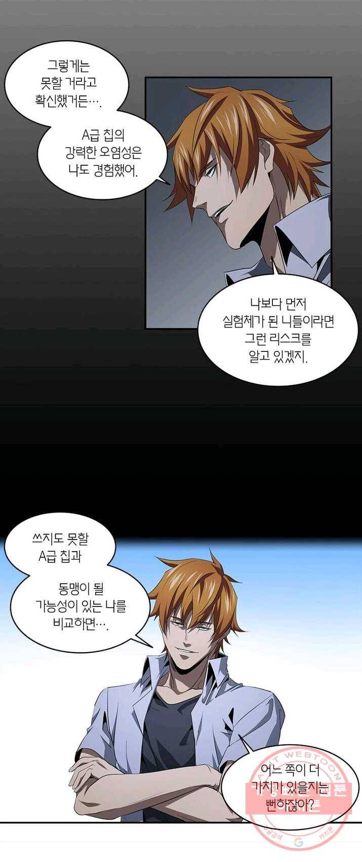 맨해튼 프로젝트 72화 11