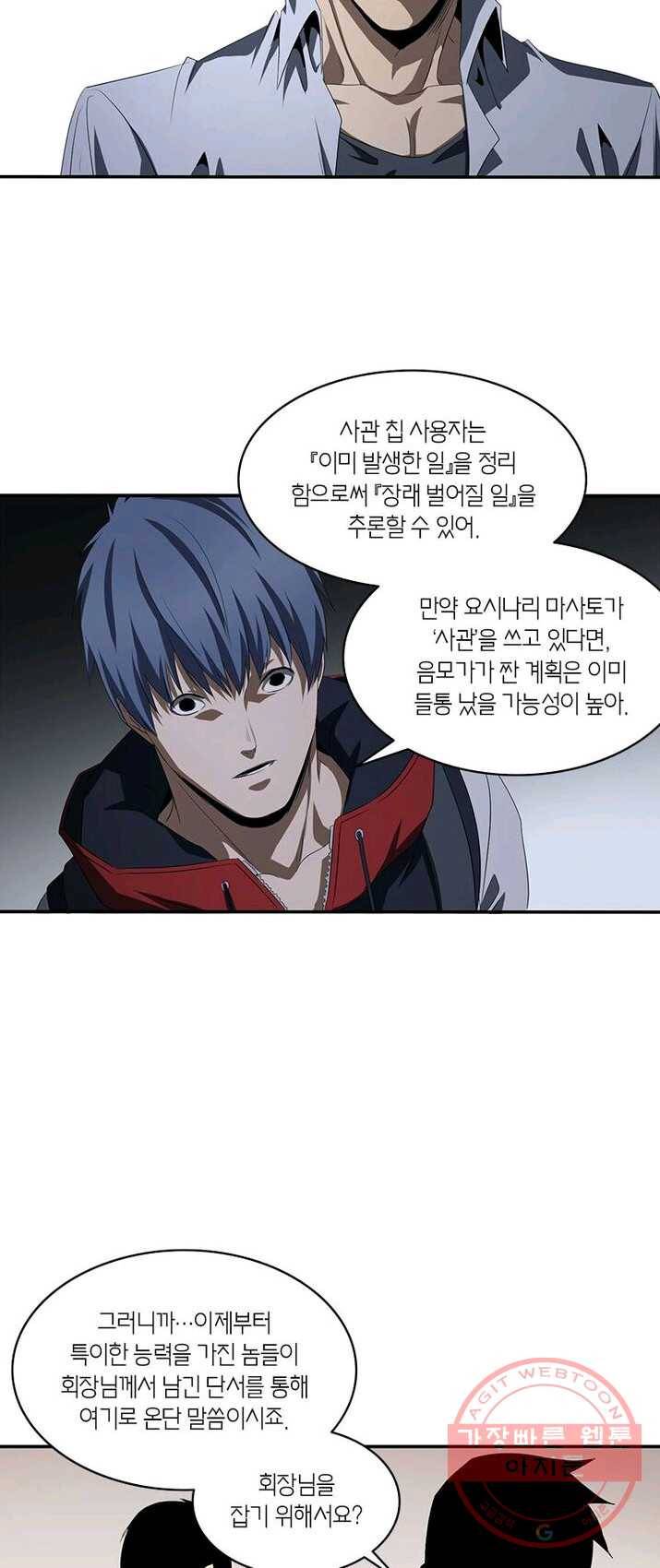 맨해튼 프로젝트 72화 16