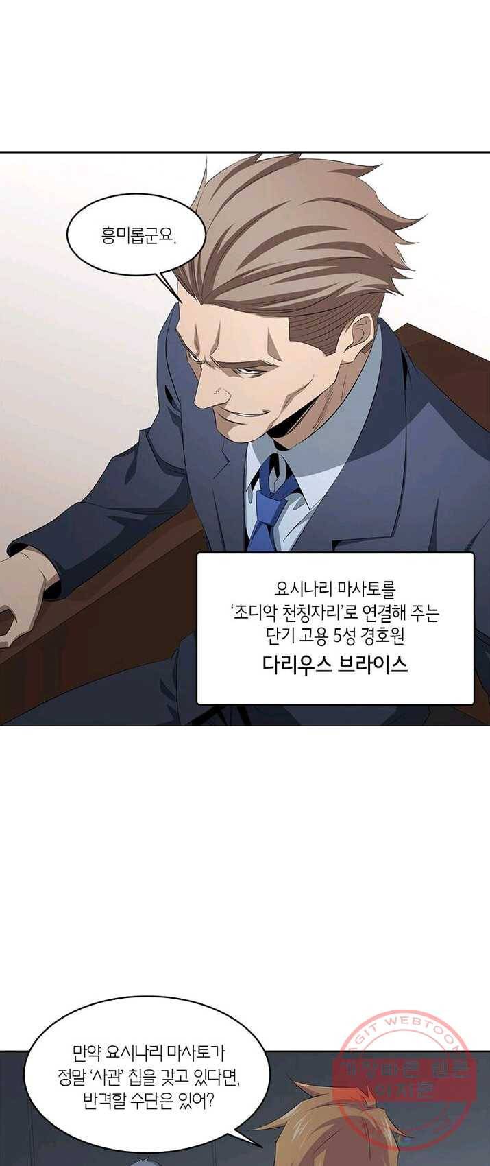 맨해튼 프로젝트 72화 18