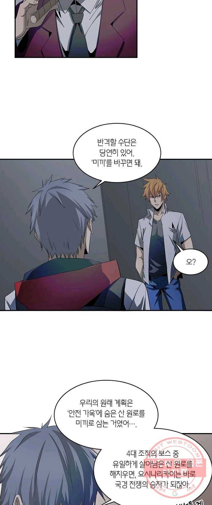 맨해튼 프로젝트 72화 20