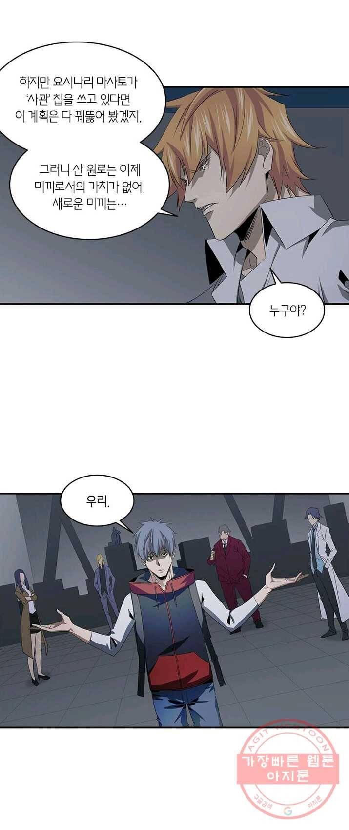 맨해튼 프로젝트 72화 22