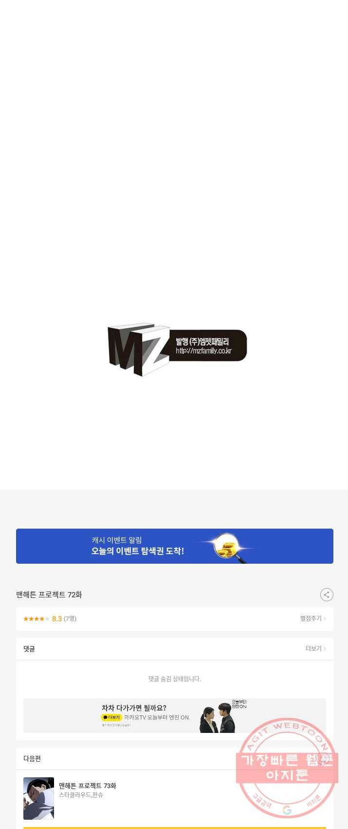 맨해튼 프로젝트 72화 29