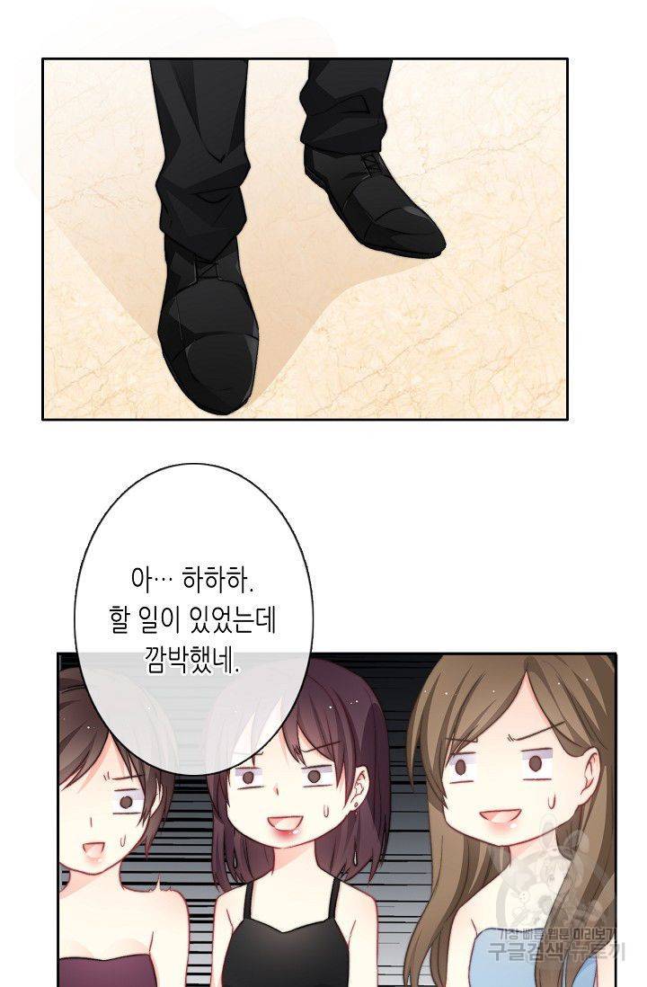 이 남자 이 여자의 연애방식 81화 3