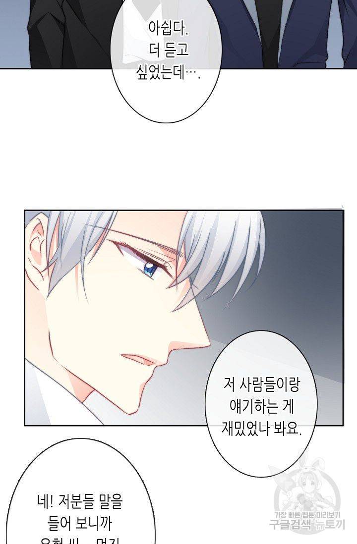이 남자 이 여자의 연애방식 81화 5