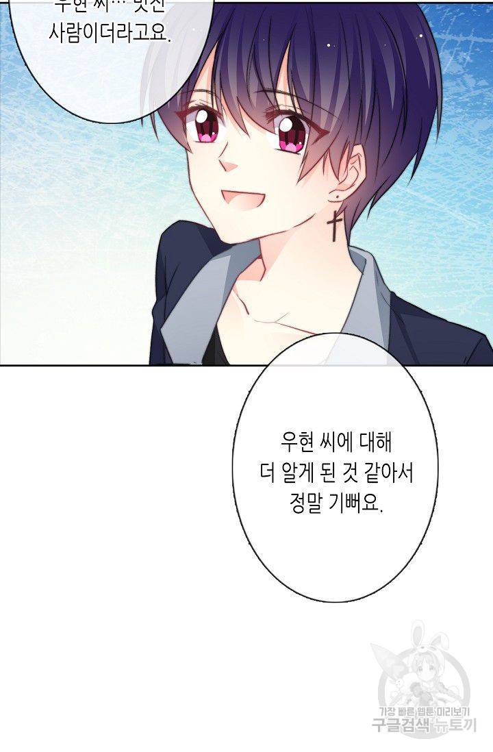 이 남자 이 여자의 연애방식 81화 6
