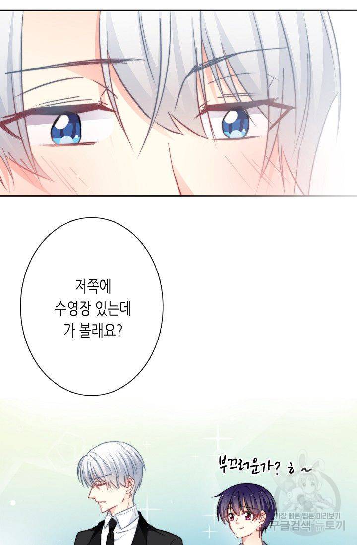 이 남자 이 여자의 연애방식 81화 7