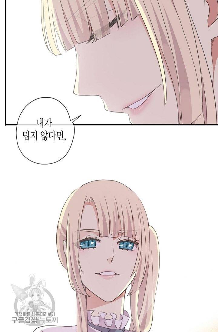 달콤한 종속 : 뱀파이어와 키스를 151화 2