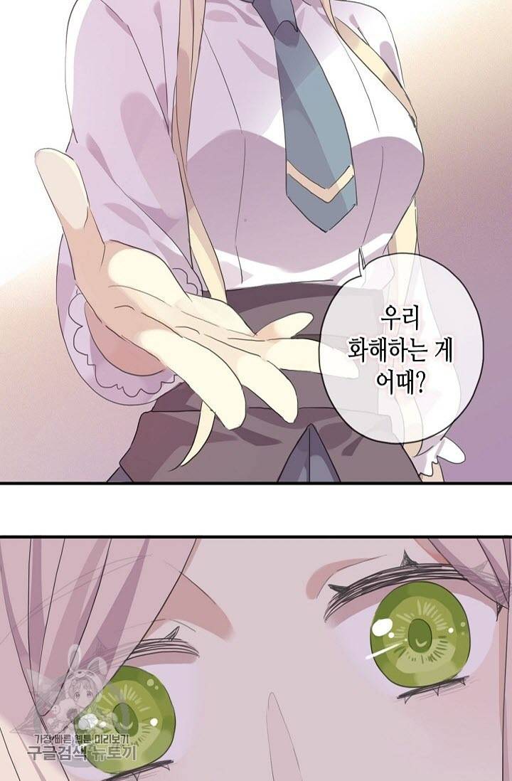 달콤한 종속 : 뱀파이어와 키스를 151화 3