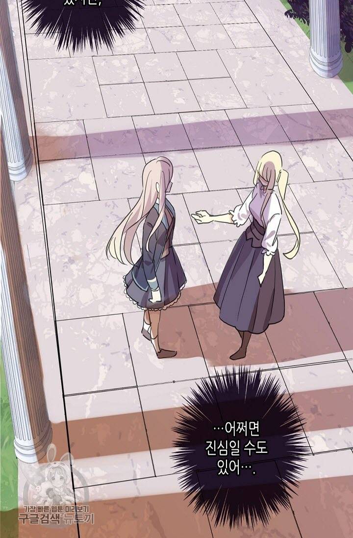 달콤한 종속 : 뱀파이어와 키스를 151화 5