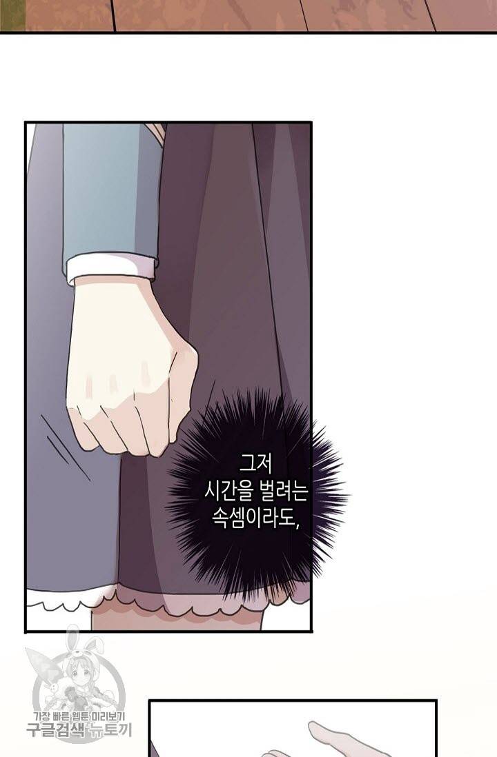 달콤한 종속 : 뱀파이어와 키스를 151화 6