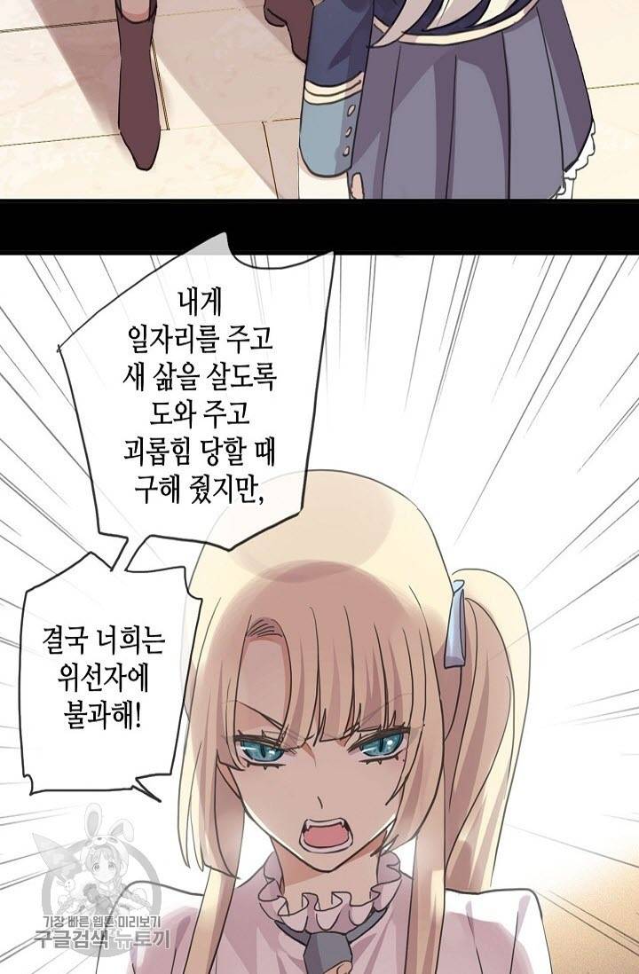 달콤한 종속 : 뱀파이어와 키스를 151화 9