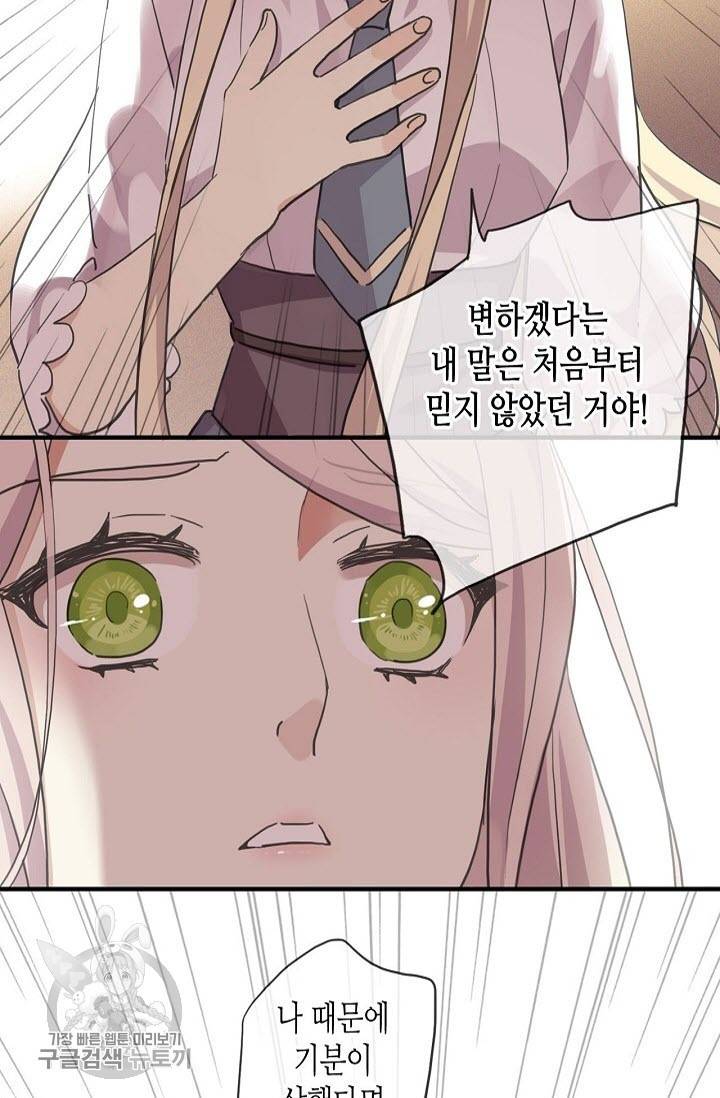 달콤한 종속 : 뱀파이어와 키스를 151화 10