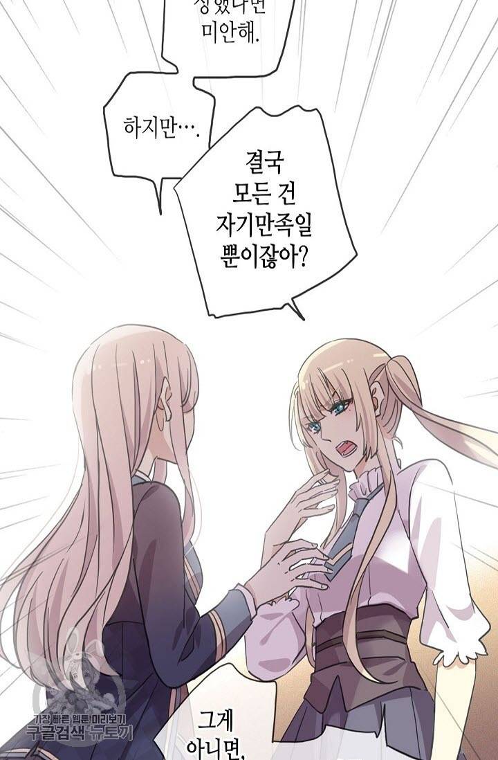 달콤한 종속 : 뱀파이어와 키스를 151화 11