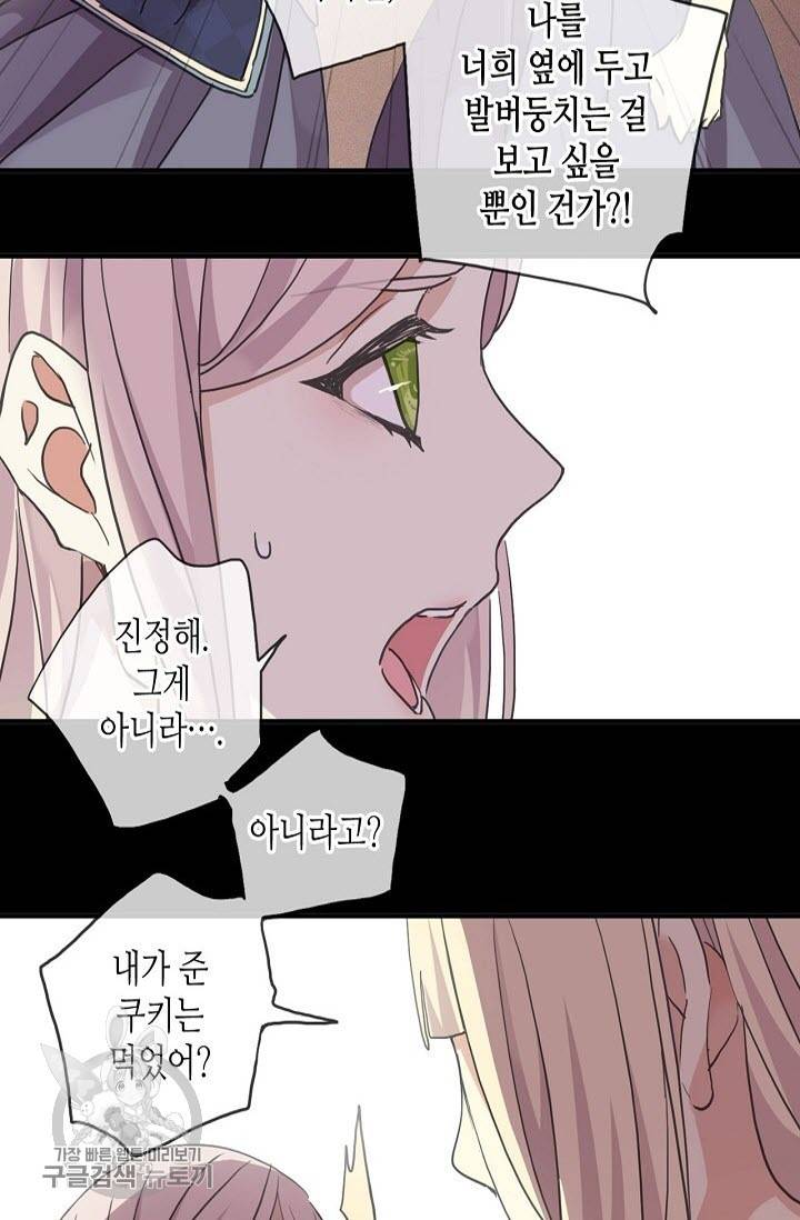 달콤한 종속 : 뱀파이어와 키스를 151화 12