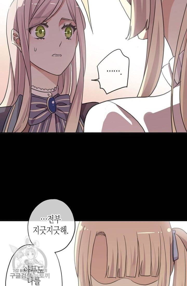 달콤한 종속 : 뱀파이어와 키스를 151화 13