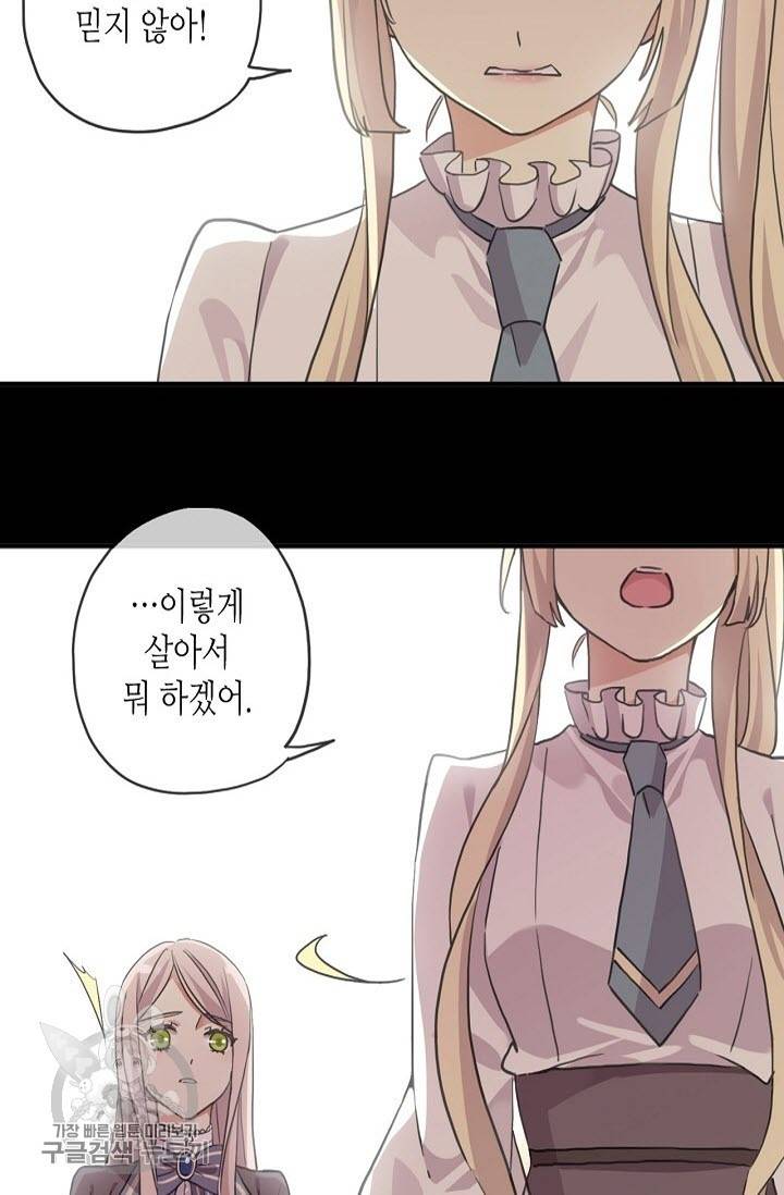 달콤한 종속 : 뱀파이어와 키스를 151화 14