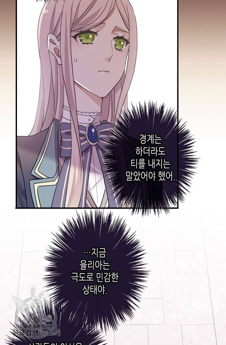 달콤한 종속 : 뱀파이어와 키스를 151화 17