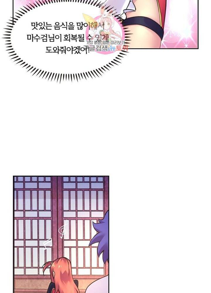 낭만협객 마수검 77화 6
