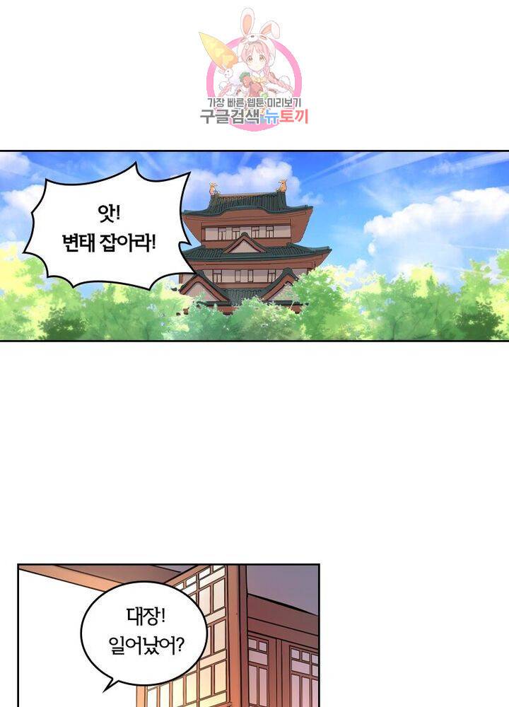 낭만협객 마수검 77화 11