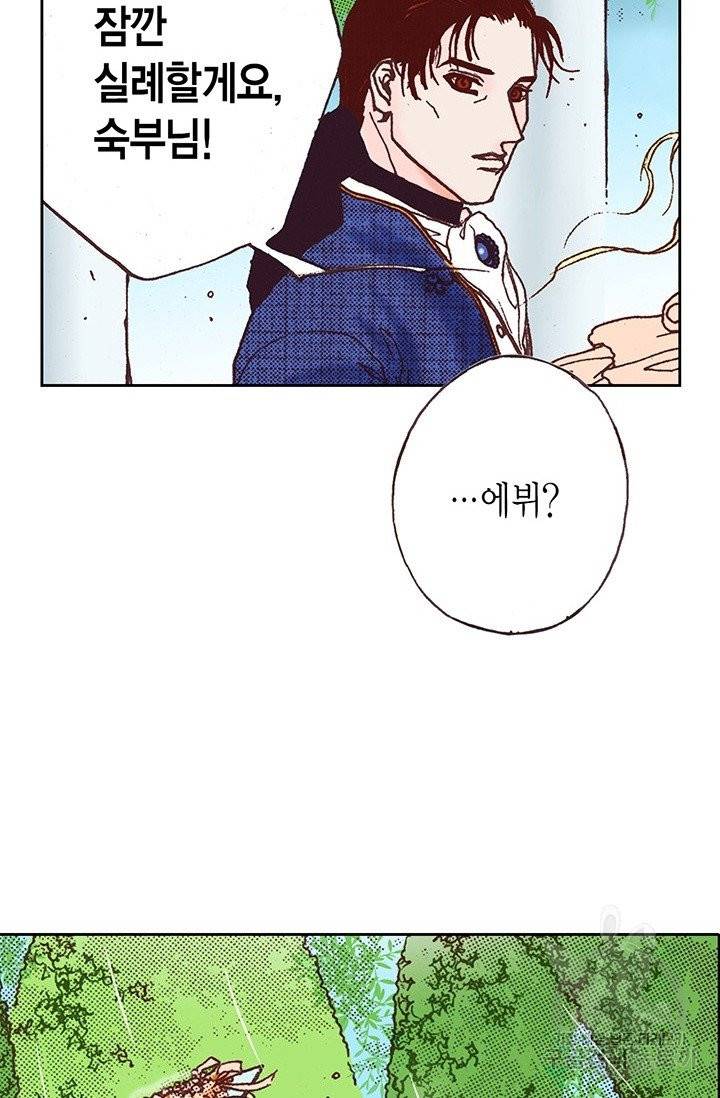 에뷔오네 38화 2