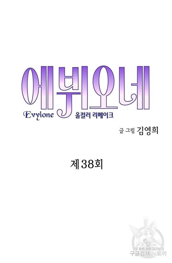 에뷔오네 38화 4