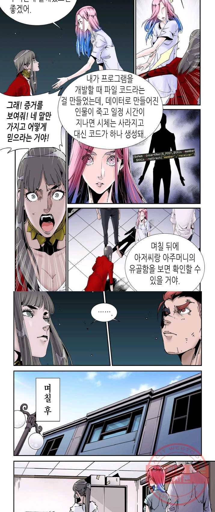 실험체 7호 84화 3