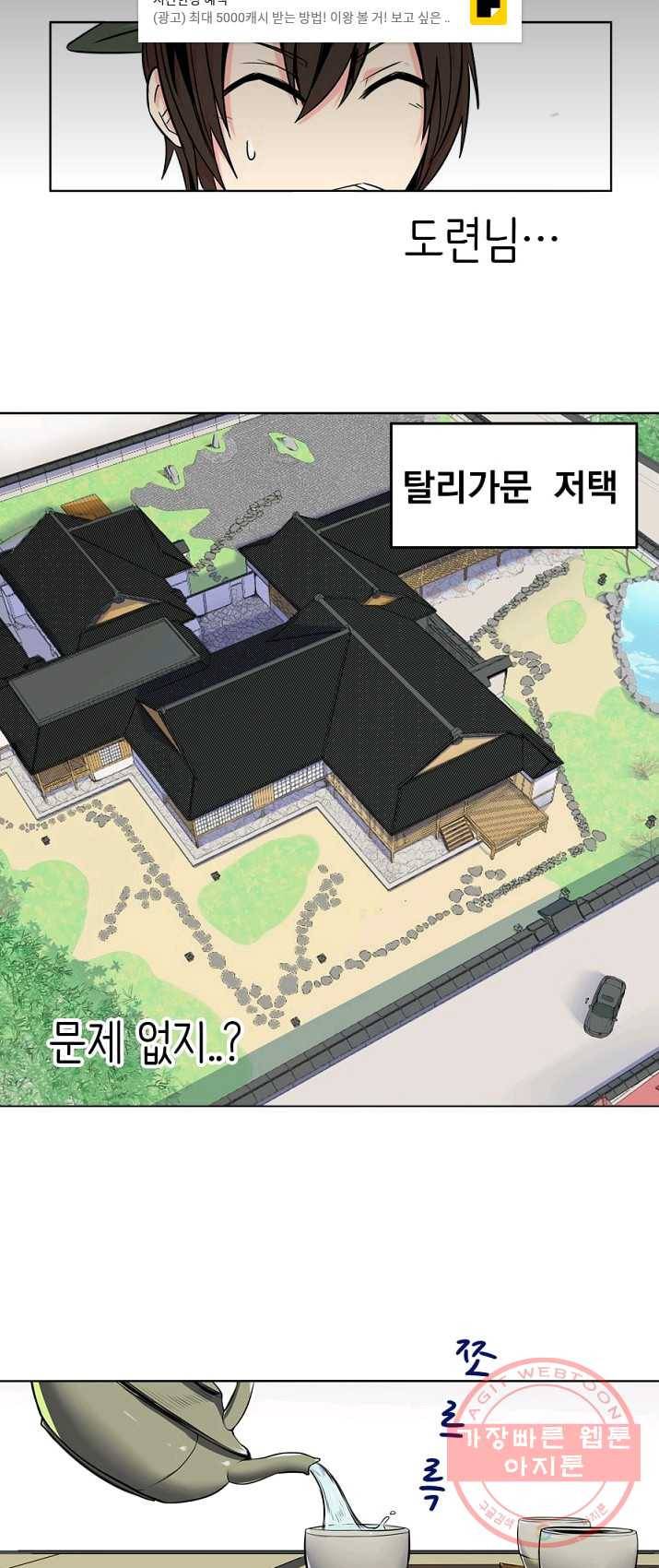 히트걸 리사 21화 3