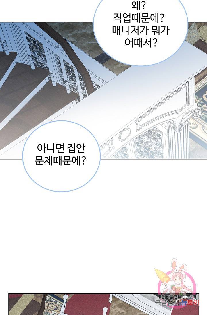 우리 결혼부터 합시다 73화 3