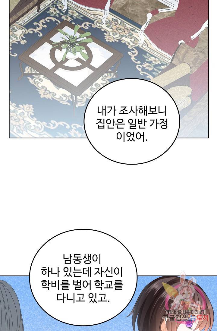 우리 결혼부터 합시다 73화 4
