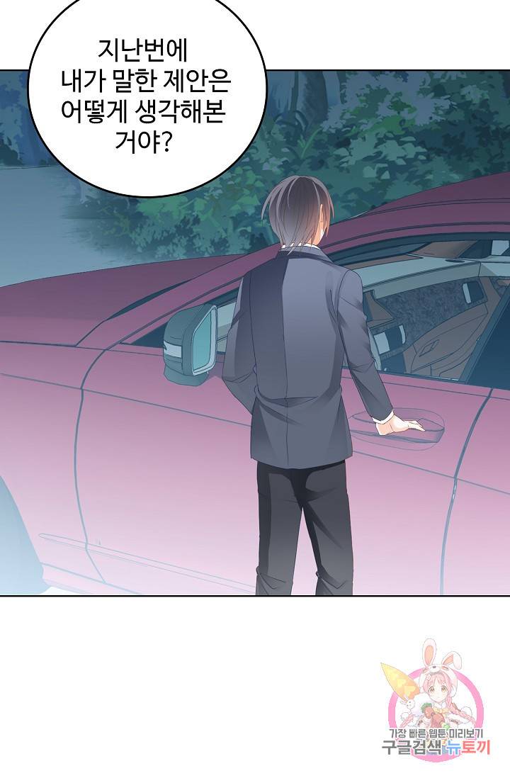 우리 결혼부터 합시다 73화 9
