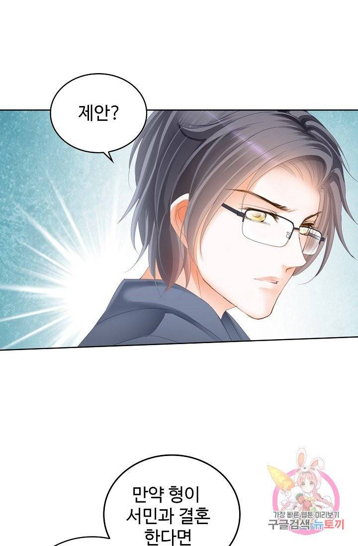 우리 결혼부터 합시다 73화 10