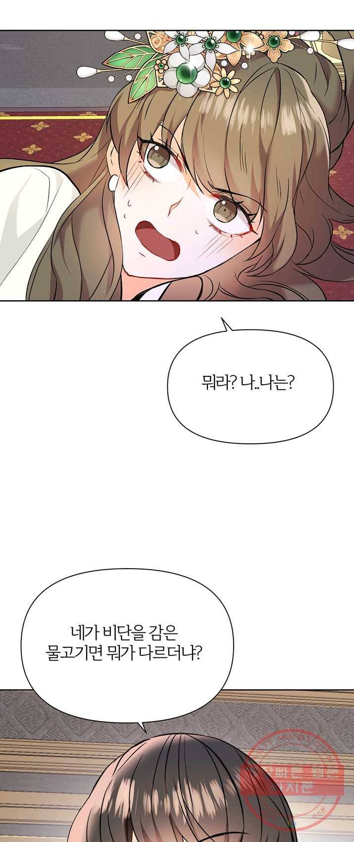 적국 황제의 노예가 되었습니다 53화 2
