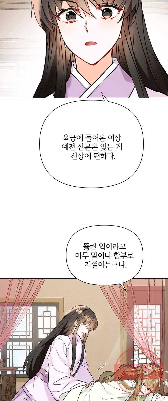 적국 황제의 노예가 되었습니다 53화 3