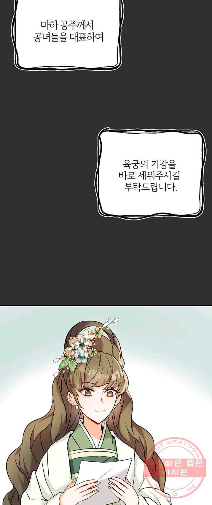 적국 황제의 노예가 되었습니다 53화 7