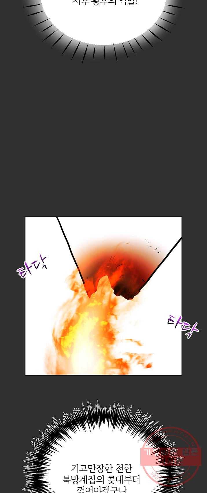 적국 황제의 노예가 되었습니다 53화 9