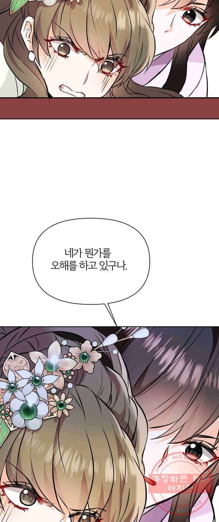 적국 황제의 노예가 되었습니다 53화 13