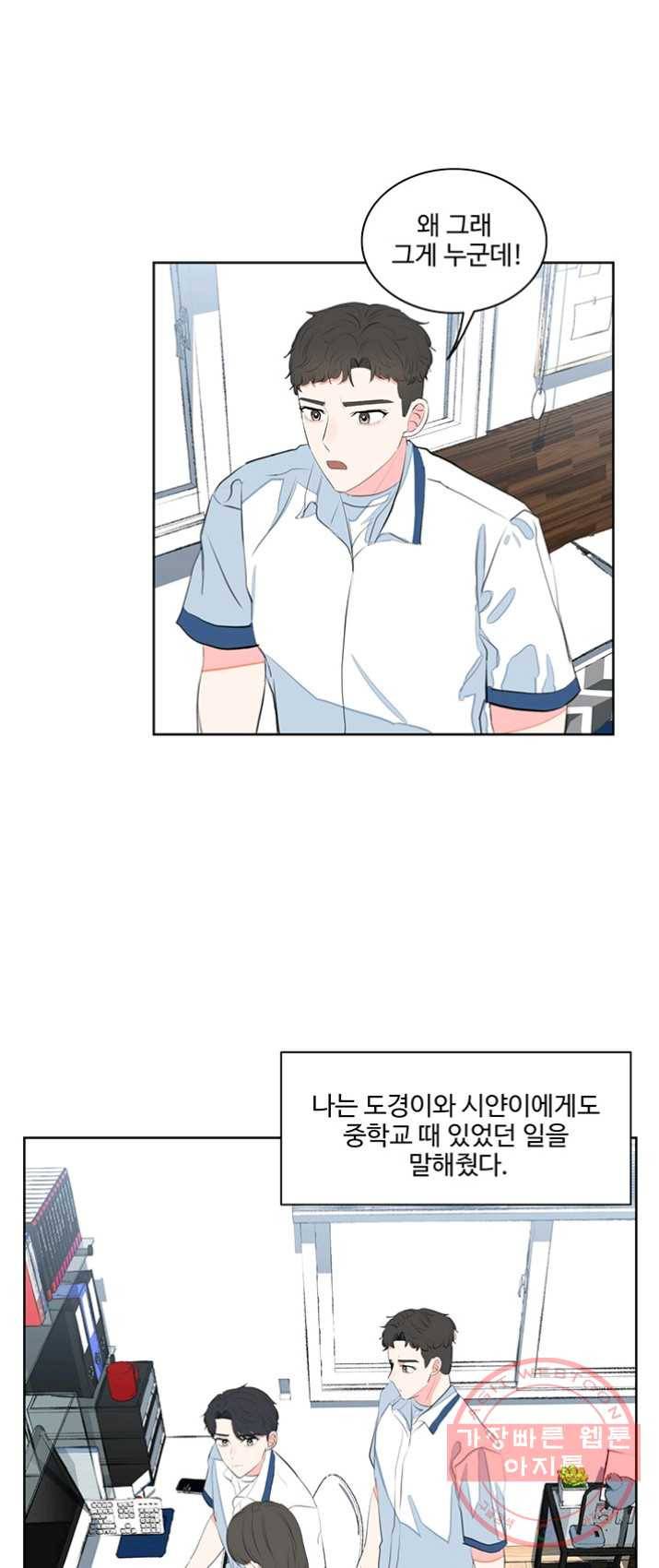아는 척 하지마! 43화 2