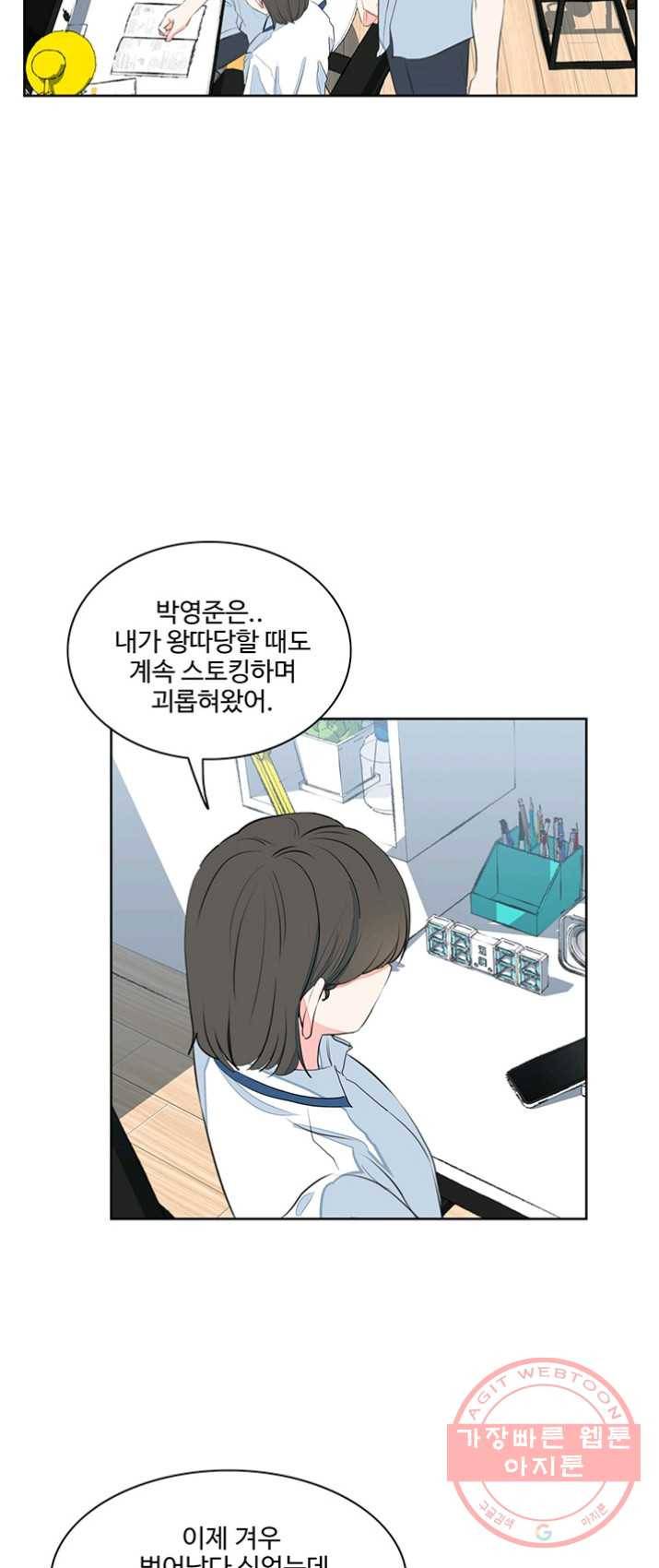 아는 척 하지마! 43화 3
