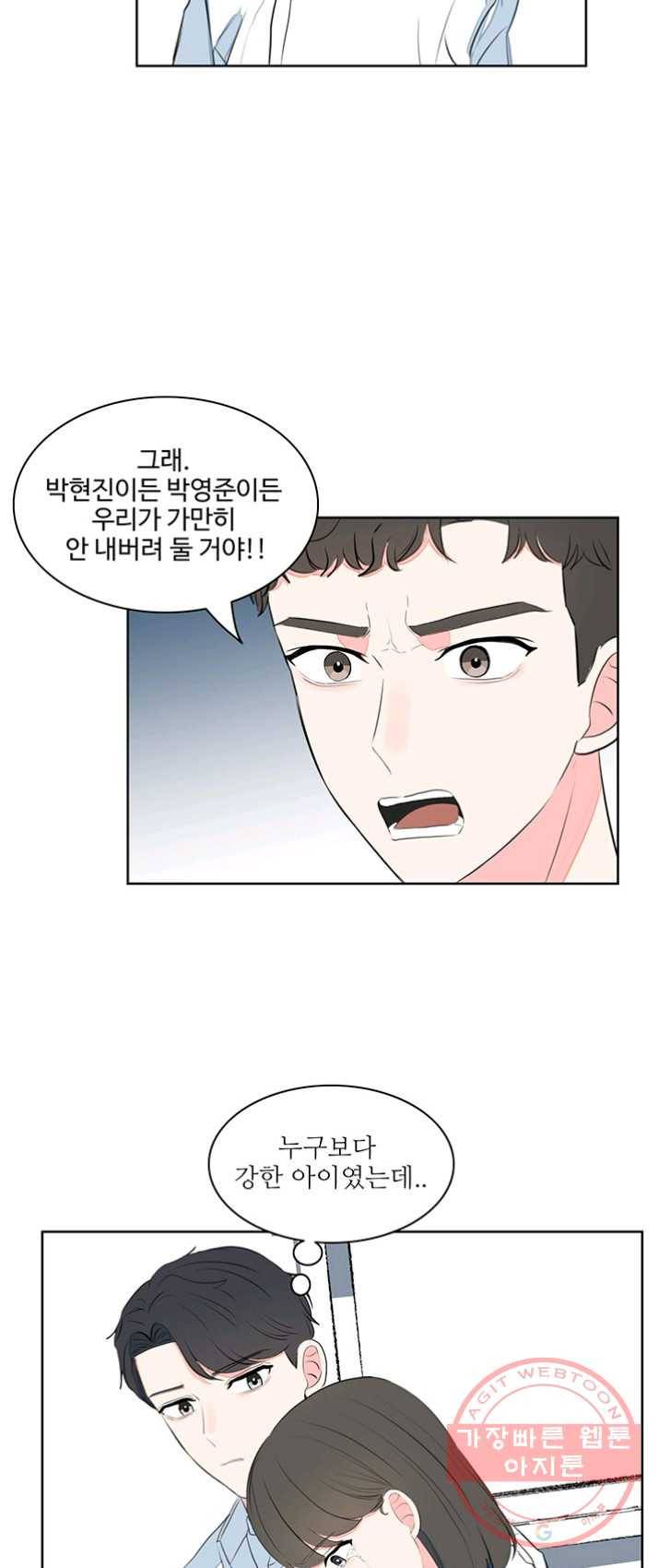 아는 척 하지마! 43화 5