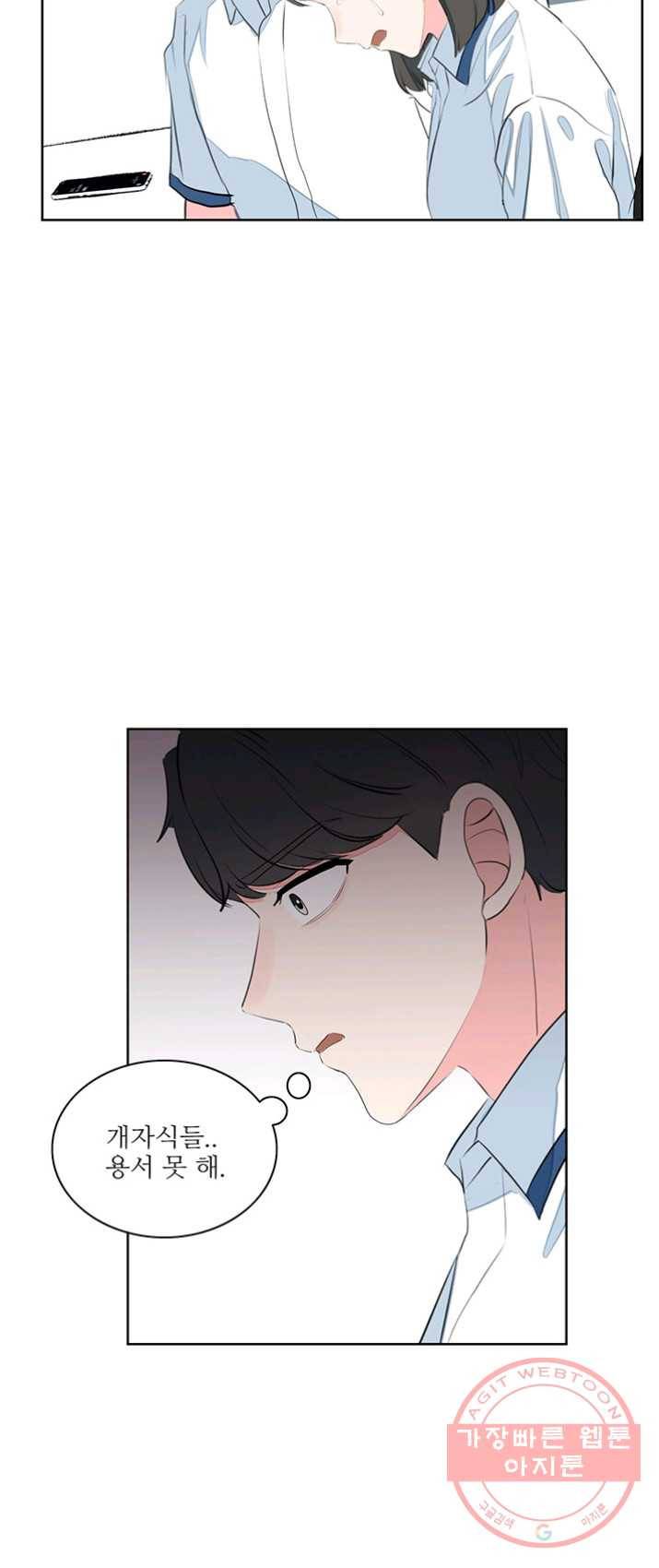 아는 척 하지마! 43화 6