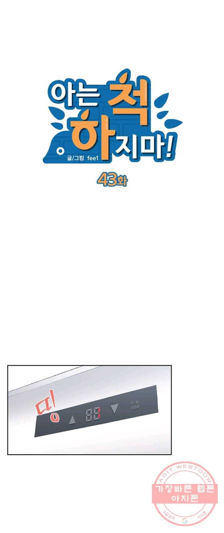 아는 척 하지마! 43화 7