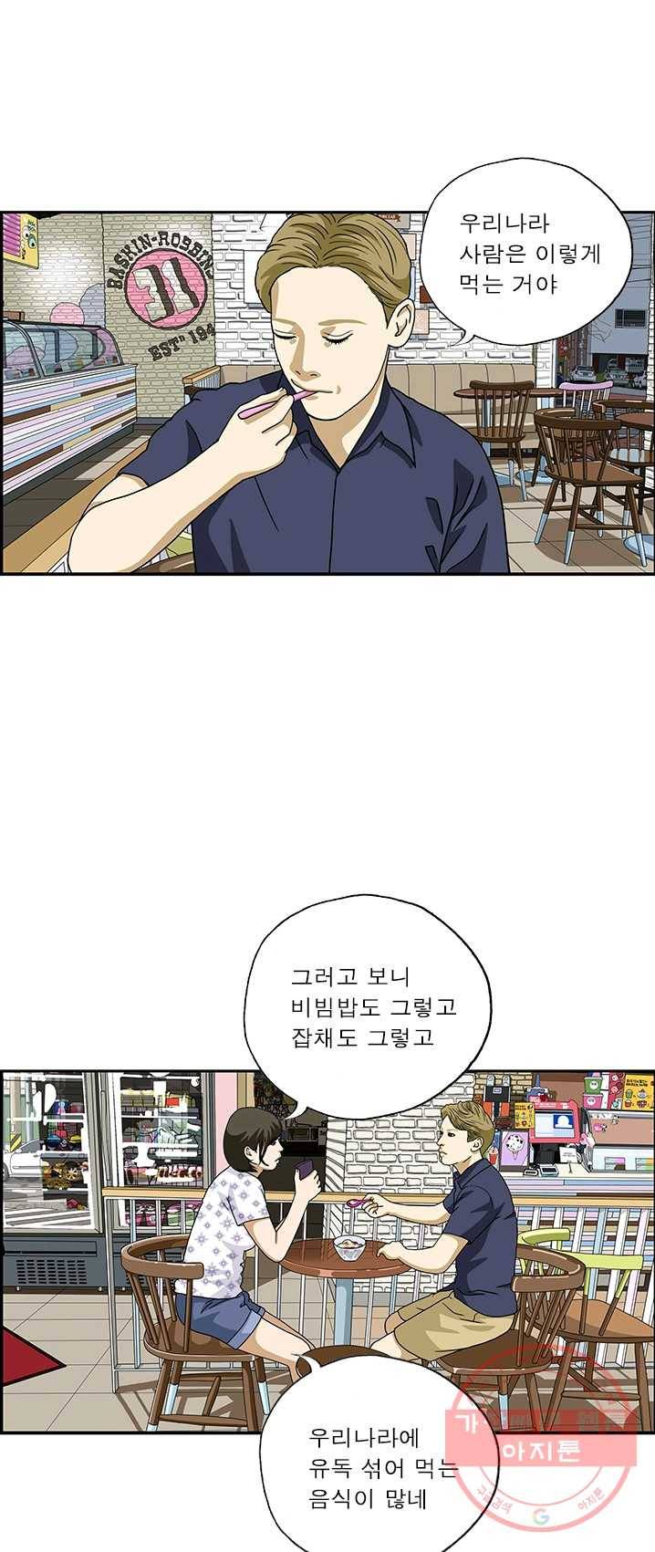 엄마는 외국인 시즌4 192화 팥빙수 3
