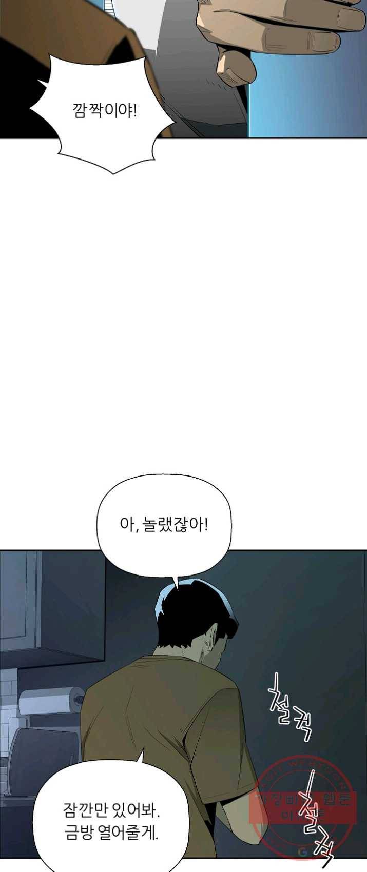 미러게임 73화 미러 게임(4) 5