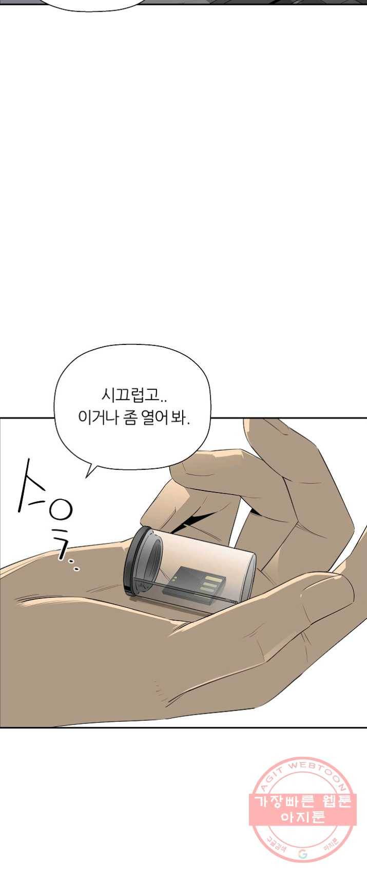 미러게임 73화 미러 게임(4) 7