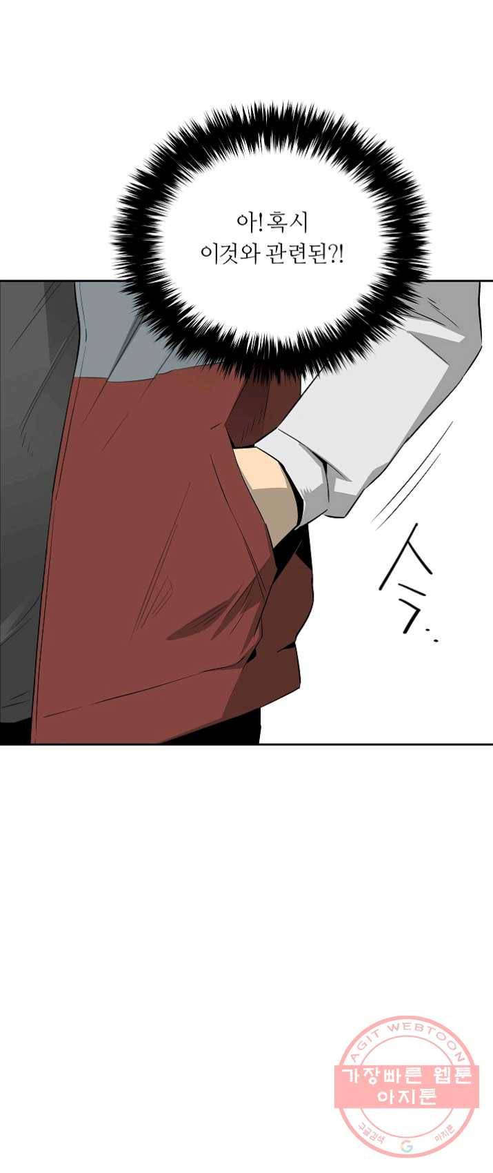 미러게임 73화 미러 게임(4) 15