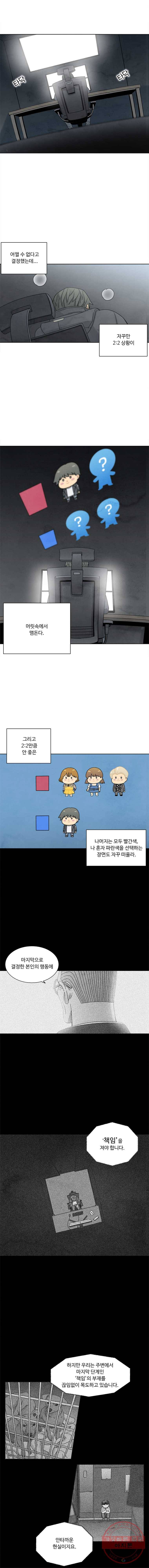 화폐개혁 뱅크런편 23화 2