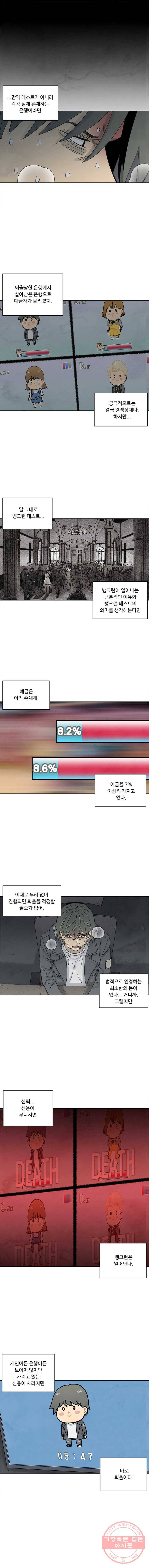 화폐개혁 뱅크런편 23화 3