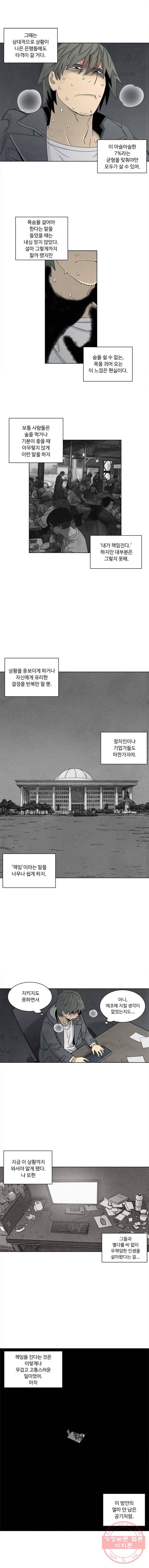 화폐개혁 뱅크런편 23화 4